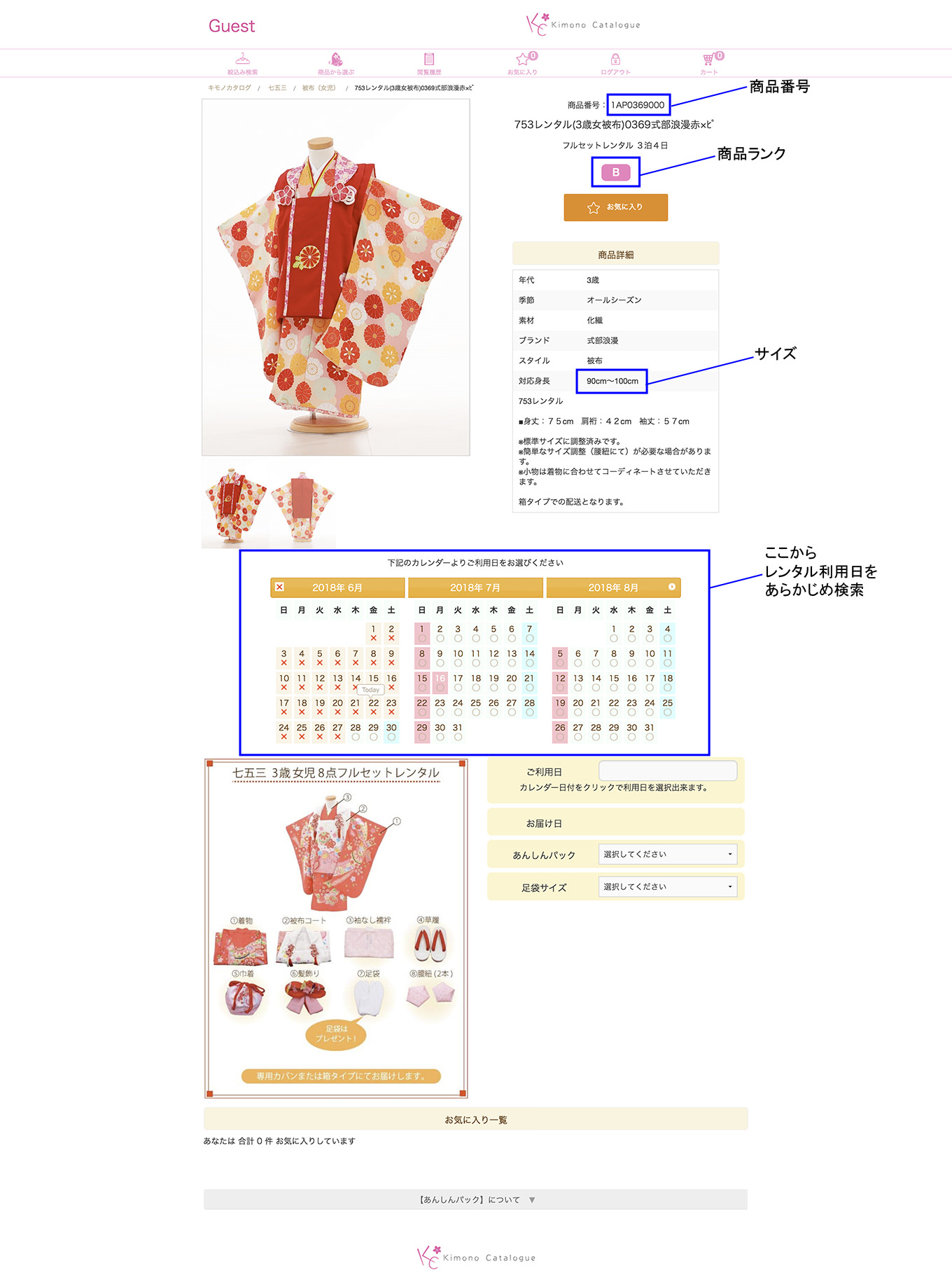 きものカタログ説明